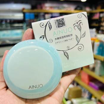 Ainuo Hydrating and Moisturizing Dual-Purpose Powder 8818-1-2-3 Dry Powder Glitter Wet Powder Concealer Makeup Powder
