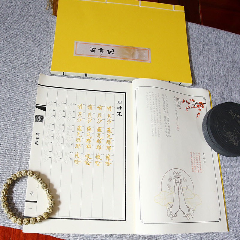 Original Copy of the Buddhist Scripture Calligraphy Book of the God of Wealth Mantra, Simplified Chinese Calligraphy Book for Adults, Hard Pen Practice Copy