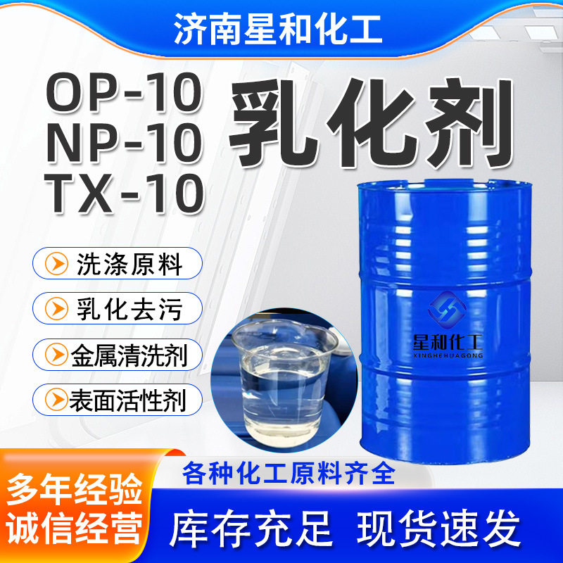 Op-10 Emulsifier Dishwashing Liquid Glass Raw Material Np-10 Surface Active Agent Daily Detergent Op-10