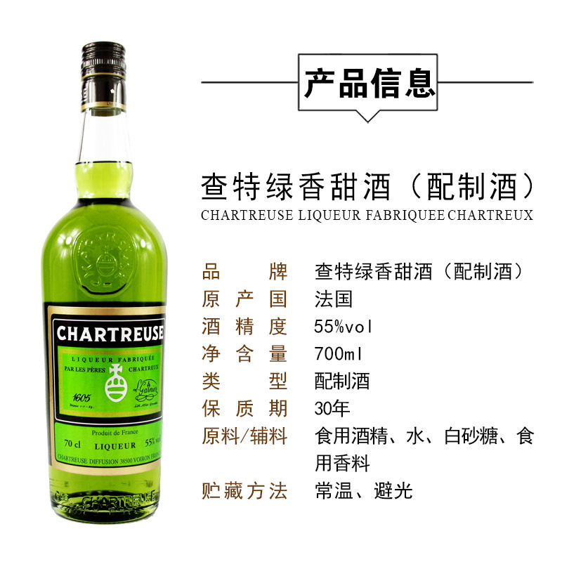 法国原瓶进口洋酒700ml查特绿香甜酒绿荨麻酒 Chartreuse Green网-图0