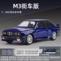 1:24 gold cube m3 street car version-blue