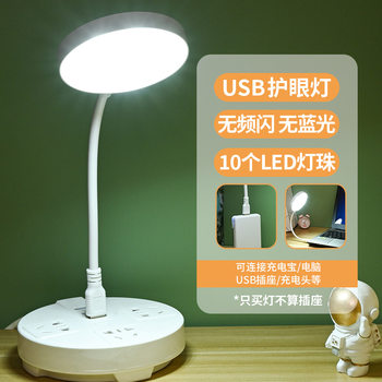 Strong Light USB Light Super Bright Dormitory Table Lamp Power Bank Computer Small Lamp Eye Protection Lamp Led Portable Night Light Portable