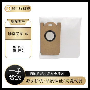Suitable for Pusanik M7 Pro/M8 Pro Sweeping Robot Dust Bag Non-Woven Dust Bag Accessories and Consumables