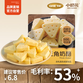 Cheese Triangle 48g, a Specialty Dairy Product from Inner Mongolia, Made with Fresh Milk from a Milk Station
