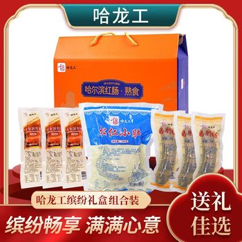 Authentic Harbin Red Sausage Gift Box, Direct Sales from the Manufacturer, Specialty Smoked Red Sausage, Pine Nut Sausage, Foie Gras Sausage, the First Choice for Gift Giving