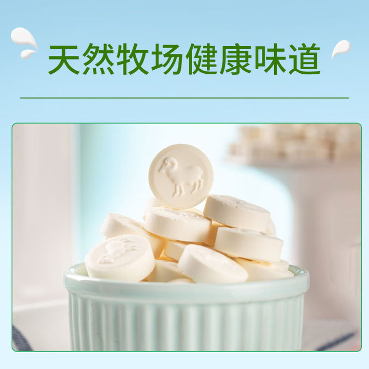 Shepherd's Goat Milk Tablets 50g*8 Bags Xinjiang Goat Milk Shell Milk Products Independent Small Packaging Children's Healthy Snacks