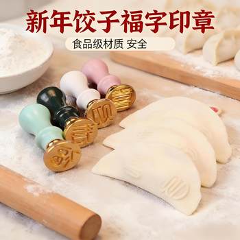 Fortune and Wealth Dumpling Skin Stamp Metal Engraving with the Character for Fortune, Longevity, and Happiness, Food and Pastry Household Stamping Mold Creative Tool