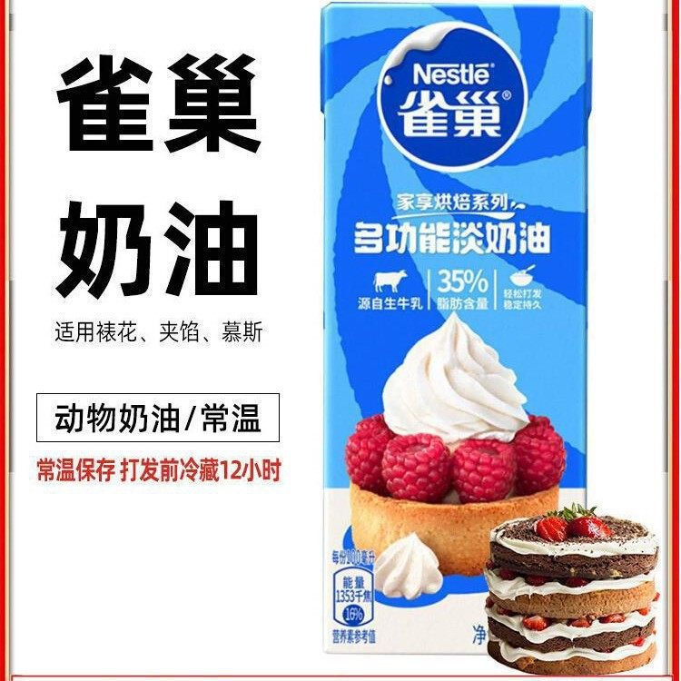 Light Cream Animal-Based Fresh Cream Small Package Household Baking Cake Tart Baking Ingredients