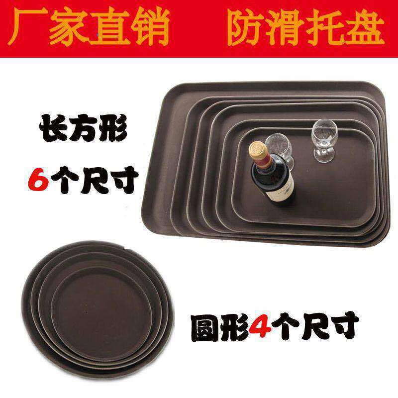 Restaurant Bar Non-Slip Tray Plastic Round Cup Restaurant Serving Rectangular Large Tempered Large Non-Slip