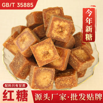 Yunnan Independent Small-Packaged Cube Brown Sugar, Pure Cane, Traditional Method of Brewing, Original Juice, Edible Old Brown Sugar, Bulk Wholesale