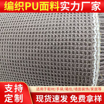 Retro Woven Cut Out Leather Bags, Shoes, Hats, Pu Leather Woven Cut Out Artificial Leather Microfiber Manufacturer Customization