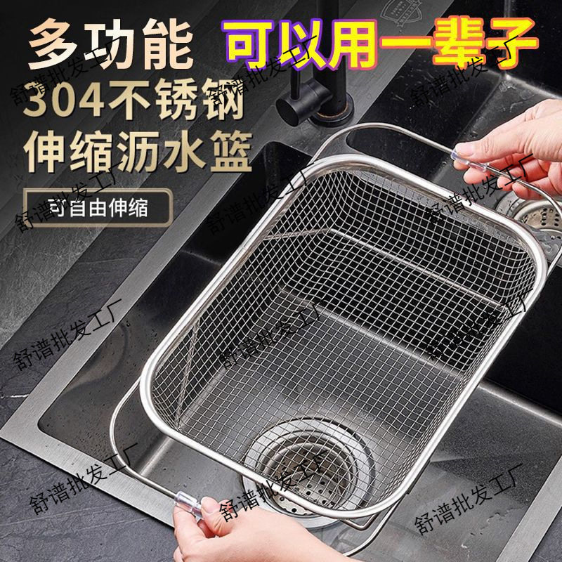 Stainless Steel Drain Basket Water Storage Rack Sink Dish Rack Household Drain Rack Kitchen Telescopic Drain Rack