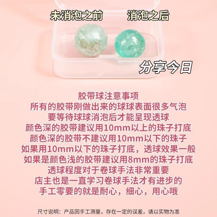 Little Red Book's Same Style Ice Flash Ice Transparent Sticky Ball Tape Ball Diang Ball Ball Tape Latest Upgraded Sticky Ball Glue