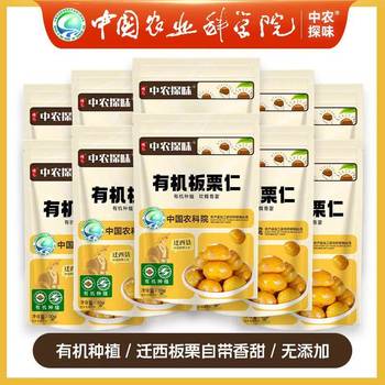 Organic Chestnut Kernels from Zhongnong [Chinese Academy of Agricultural Sciences] Qianxi Chestnut Kernels Ready-To-Eat Shelled Healthy Nut Snack