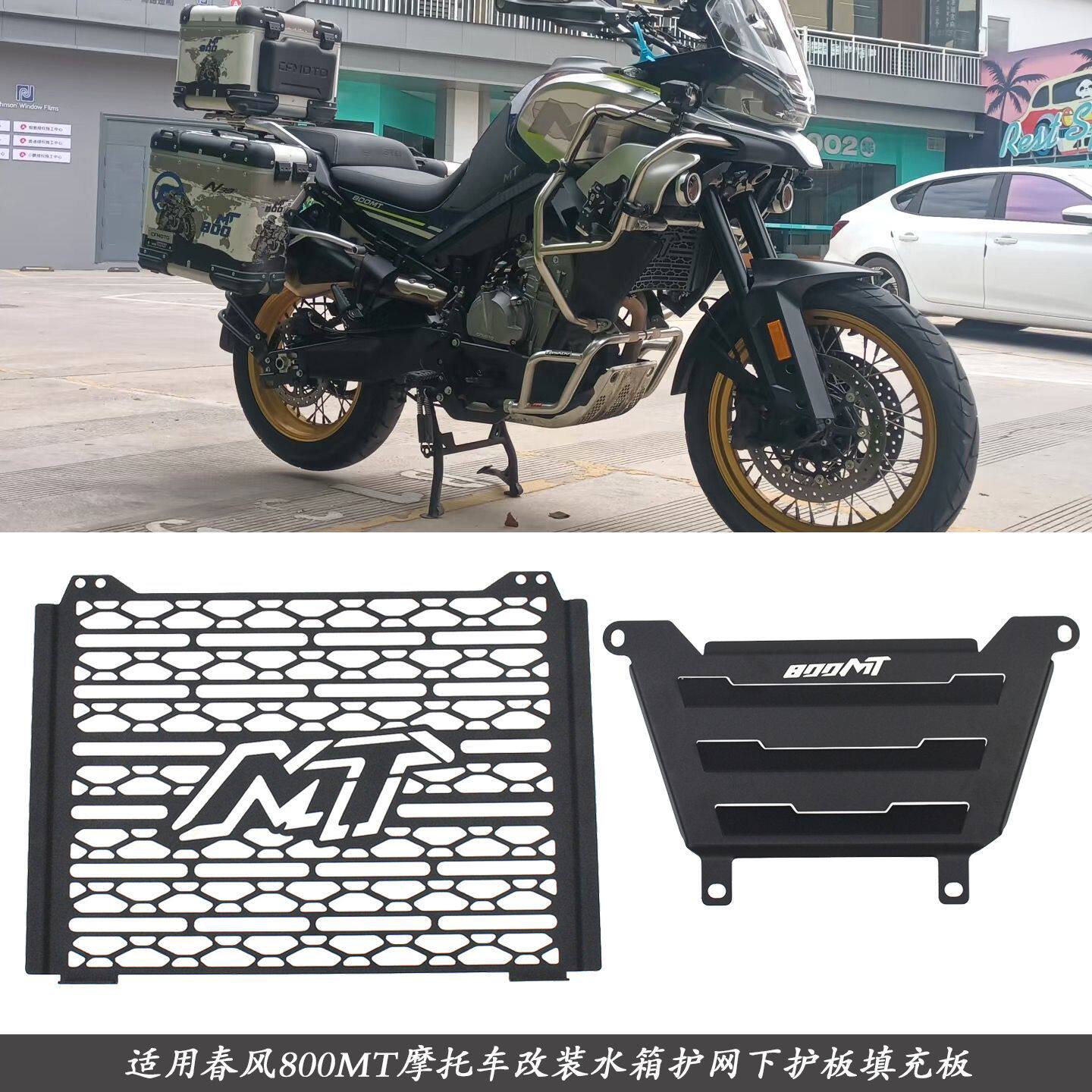 Подходит для модификации мотоцикла Chunfeng CFMOTO 800MT защитная сетка резервуар для воды под защитной сеткой заправочная пластина Изображение 1