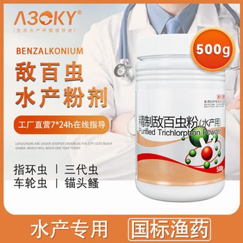 Aquaculture fish medicine insecticide trichlorfon powder fish for trichlorfon aquatic fish pond special insecticide koi goldfish