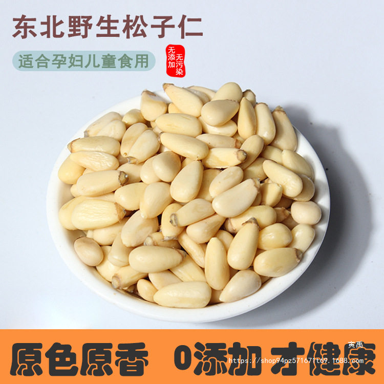 Pine Nuts 500g Small Package Cooked Raw 25 Years New Northeast Wild Pine Nut Meat Original Large Particles Ready-To-Eat Pine Nuts