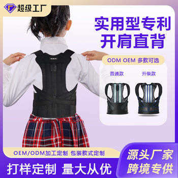 Exclusive Correction Belt for Students and Children, Shoulder Correction Belt, Youth Posture Correction Belt, Anti-Hunchback Correction Belt