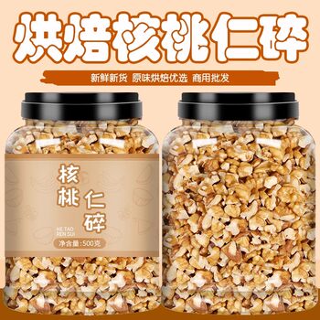 Walnut Kernel Crumbs, New Original Flavor, No Additives, Peeled Cooked Raw Nuts, Snacks, Baking Ingredients, Used for Making Soy Milk