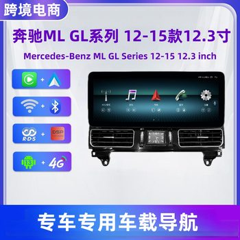 Suitable for 12-15 Mercedes-Benz ml Gl Central Control Large Screen Navigation Carplay 12.3 Inch 360 Navigation Dvd
