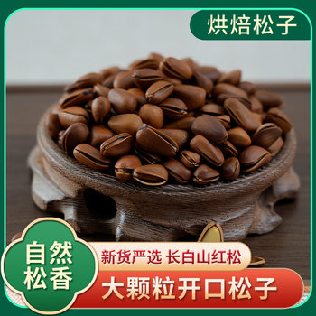 New Non-Fried Roasted Pine Nuts, Extra-Large Capsules, Canned Shelled Red Pine Nuts, Snacks, Roasted Nuts, Wholesale