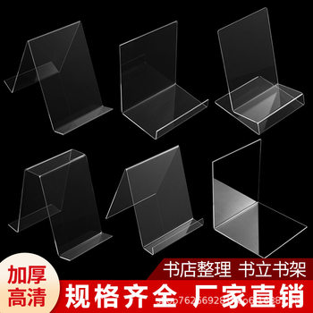 Transparent Bookend Acrylic Transparent Book Holder Book Book Stand Library Book Stand Stationery Display Picture Album