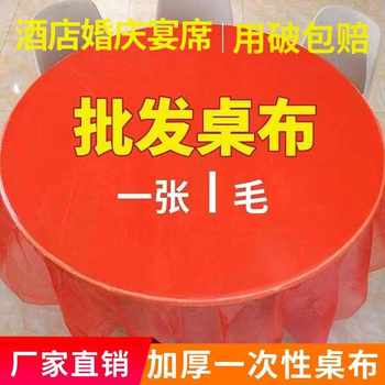 Disposable Tablecloth Round Table Plastic Cloth Film Wedding Tablecloth Thickened Banquet Red Waterproof Tablecloth