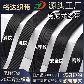 Factory black nylon webbing in stock thickened herringbone American dense pattern car seat belt imitation nylon webbing