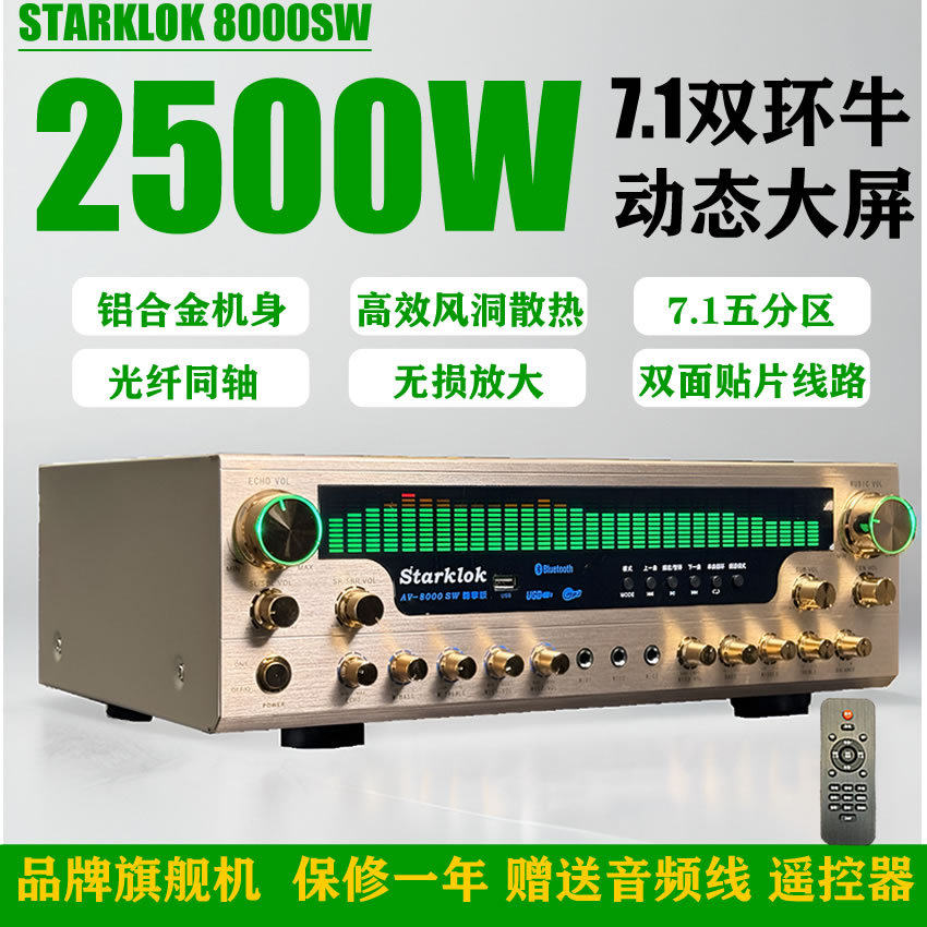 STARKLOK 7.1 large screen new flagship machine 8000SW all aluminum alloy body double ring cattle partition power amplifier