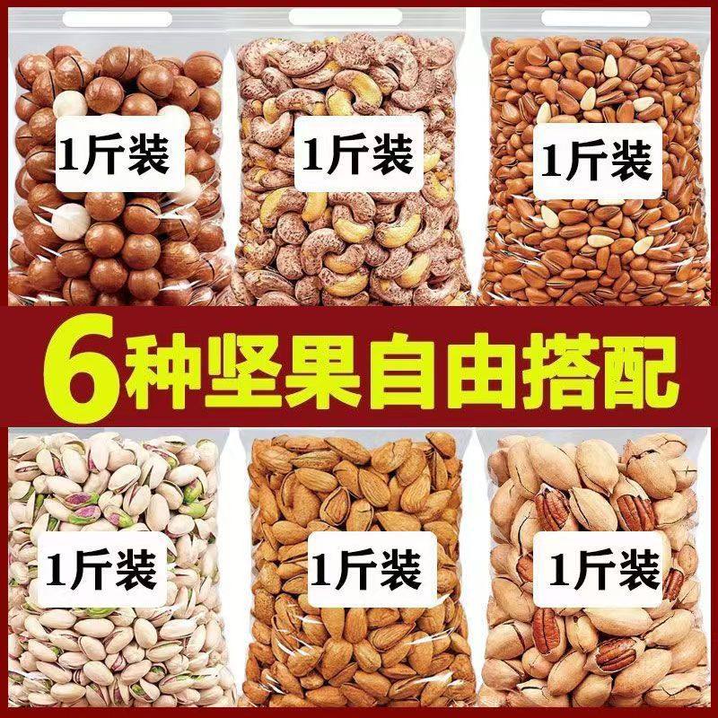 Nut Combination Dried Fruit Combination Almond Hawaiian Pistachio Pine Nut Cashew Mixed Nuts Gift Pack Wholesale
