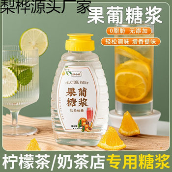 Fructose Syrup Bottled 0 Milk Tea Shop Special Drink 500g Coffee Lemonade Flavoring Commercial Dropshipping Factory