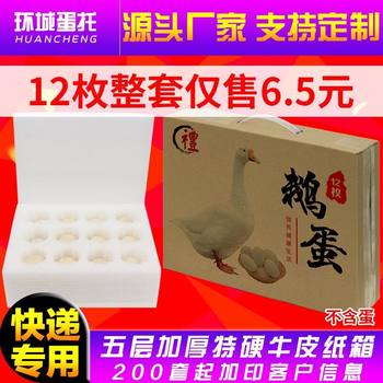 Goose egg packing box Pearl cotton goose egg holder Peacock egg express transportation special shockproof foam gift box wholesale