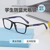 New anti-blue light men's and women's glasses frame children's lightweight and light fashion cute and comfortable men's and women's glasses frame