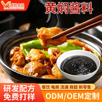 Braised Sauce Home Takeaway Fast Food Braised Pork Ribs Beef Pig Trotters Chicken Sauce Catering Wholesale Braised Sauce