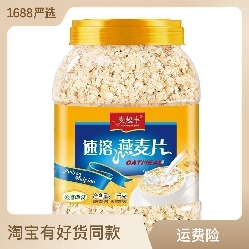 Maiqufeng Instant Oatmeal Australian Instant Oatmeal Oatmeal Fruit Oatmeal 1000g Barrel Ready for Delivery