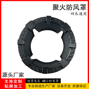 Cast iron fire cover new cast iron windproof energy-saving cover gas stove non-slip windproof ring gas stove accessories wholesale