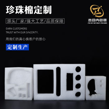 Manufacturer Wholesale Epe Pearl Cotton Inner Support for Express Delivery, Anti-Collision Cushioning Lining, Filling Cotton, Special-Shaped Pearl Cotton Egg Tray