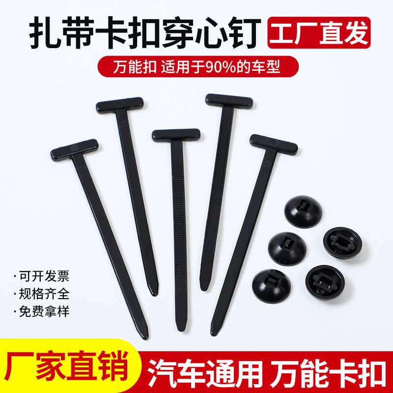 Three-Dimensional Head-Through Nail Double-Sided Caliper Nylon Cable Tie Through-Core Nail Car Electric Vehicle Cable Tie Bundling Factory Wholesale