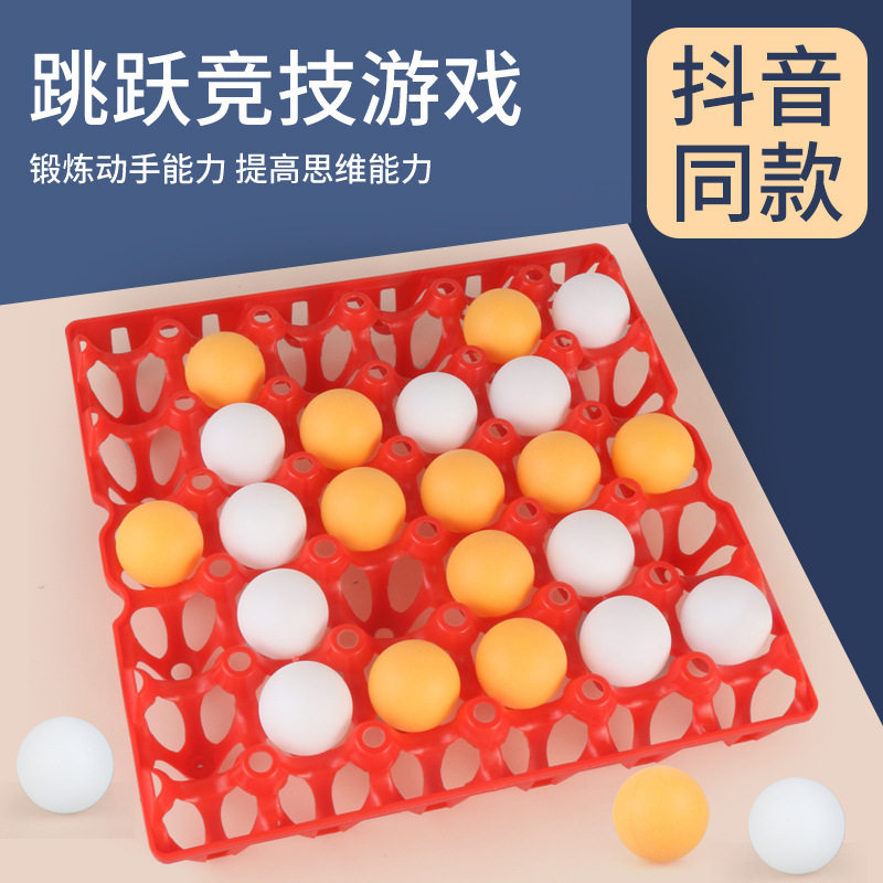 Cross-border table tennis gobang toy TikTok popular parent-child interactive small game party challenge egg tray table tennis