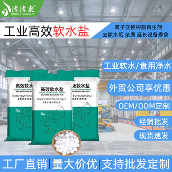 Industrial Water Softener Universal Water Softener Salt Ball Ion Exchange Resin Regenerant Boiler Water Treatment Advanced Softening Salt