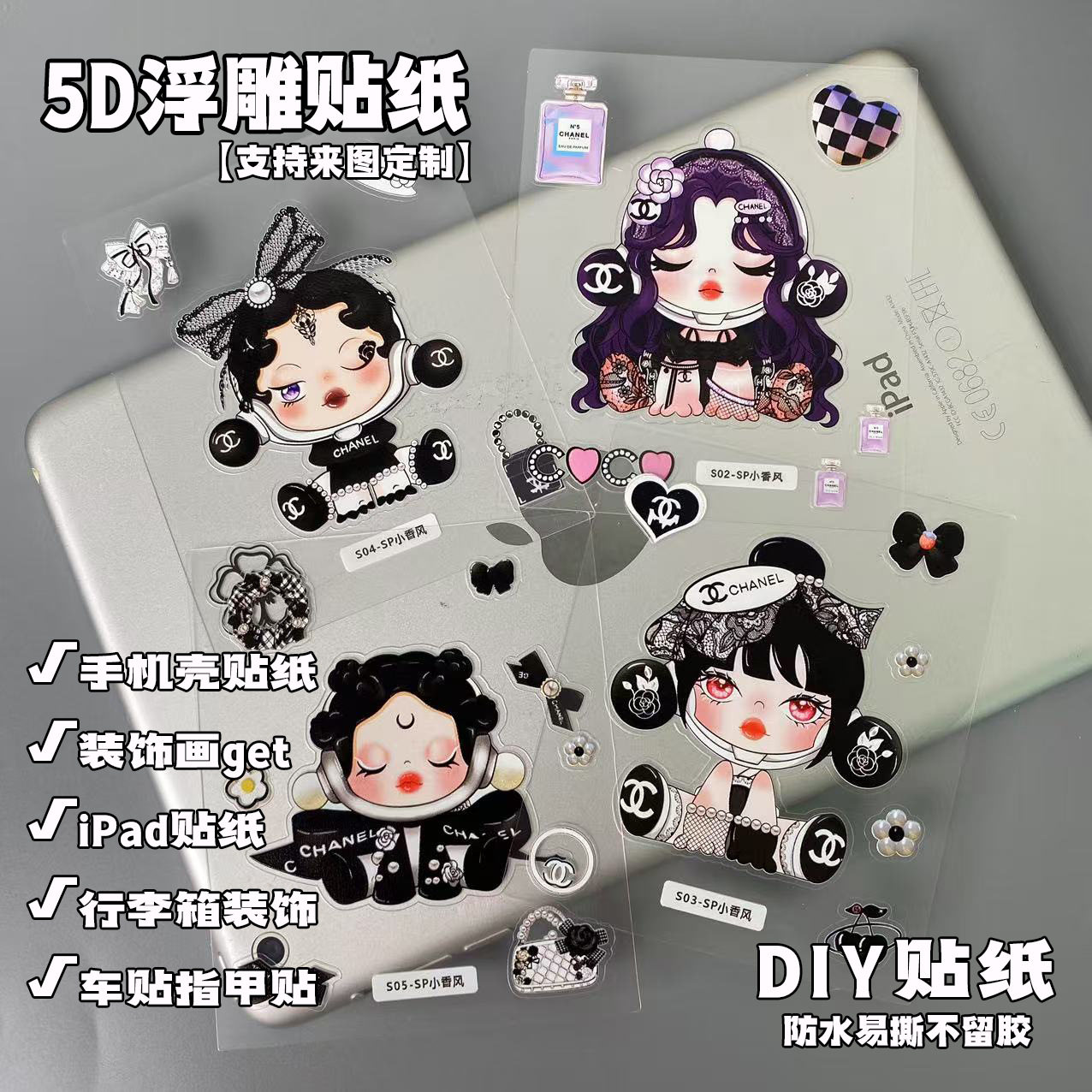 สติกเกอร์นูน 5D สไตล์ชาแนล สำหรับจดบันทึก ตกแต่งเคสโทรศัพท์ ทำเองได้ ภาพการ์ตูน กันน้ำ