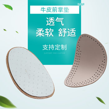 Wholesale first layer cowhide forefoot pad half size shoes high heels sweat absorbent breathable leather forefoot half size insoles wholesale