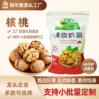 Xinjiang paper Peel walnut 500g factory wholesale bag 2023 new nuts fried goods hand-peeled salt baked thin peel Walnut