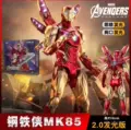 1907-85-luminous version Iron Man MK85 (10th anniversary)