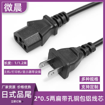 1.2 meters U.S. gauge two flat belt holes Japanese tail power cord host printer display connection line Japanese standard
