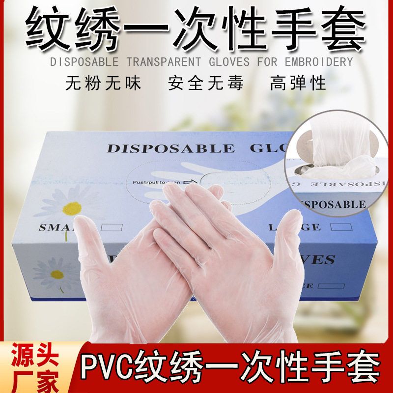 Tattoo Beauty Gloves Disposable Pvc Finger Gloves Bleaching Lip Lines Eyebrow Tattoo Small and Medium Size Gloves Beauty Salon Cross-Border