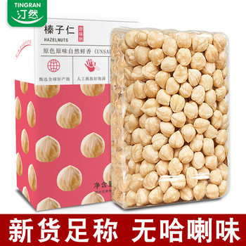 Tinran Turkey big hazelnut 500g original flavor cooked open stick baking nut snacks northeast specialty wholesale