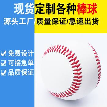 Supply baseball PVC material soft rubber core hard soft wood core baseball signature student training safety Baseball