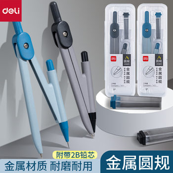 Deli VC1 basic compasses 2-piece set with 2B lead core student examination drawing metal compasses