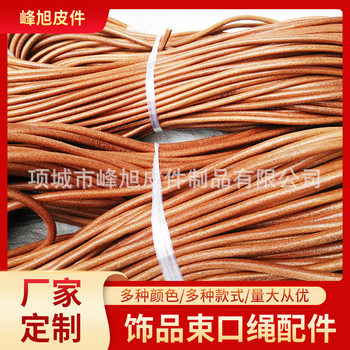 DIY Jewelry Accessories Conveyor Belt Drawstring Original Color Leather Rope Cowhide Thread Round Leather Rope Cowhide Rope Source Manufacturer